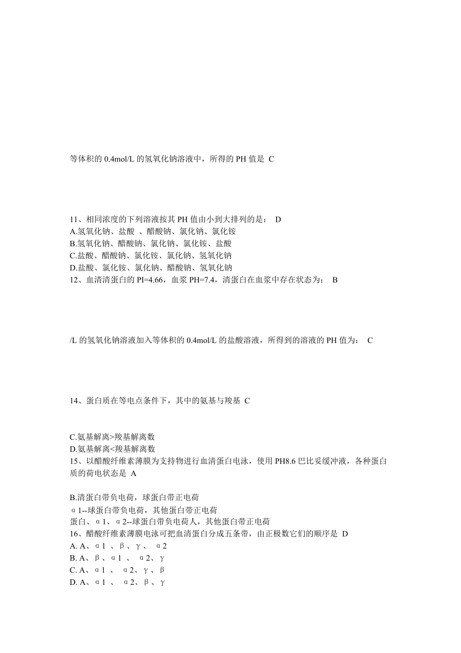 生化三基检验知识测试及答案.docx_第2页