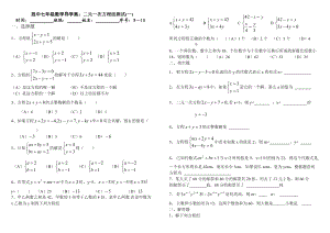 七年级数学导学案8--10.doc