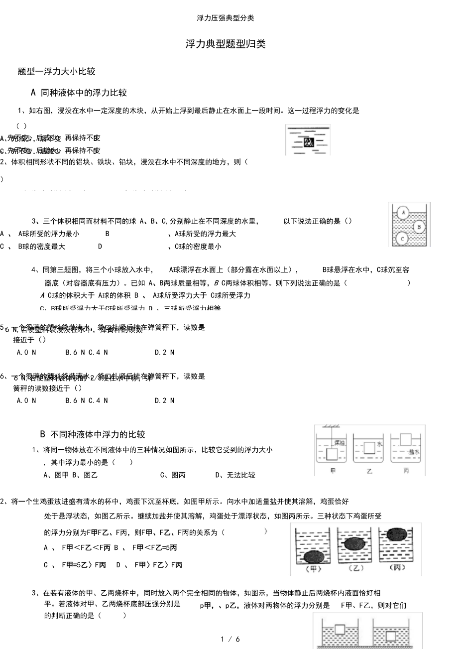 浮力压强典型分类.docx_第1页