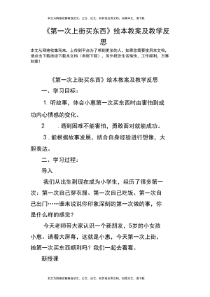 《第一次上街买东西》绘本教案及教学反思.docx