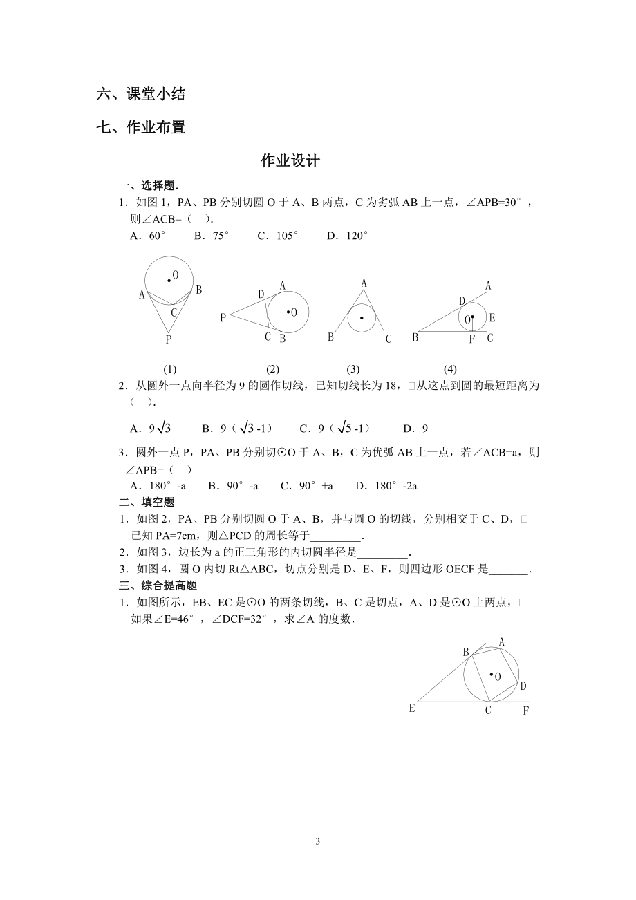 《切线长定理及三角形的内切圆》导学案.doc_第3页