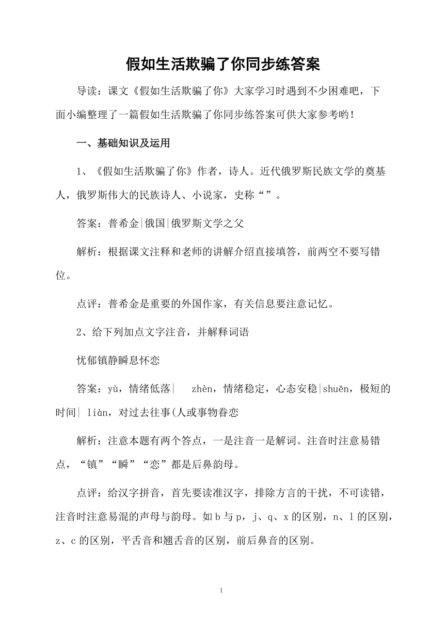 假如生活欺骗了你同步练答案.docx_第1页