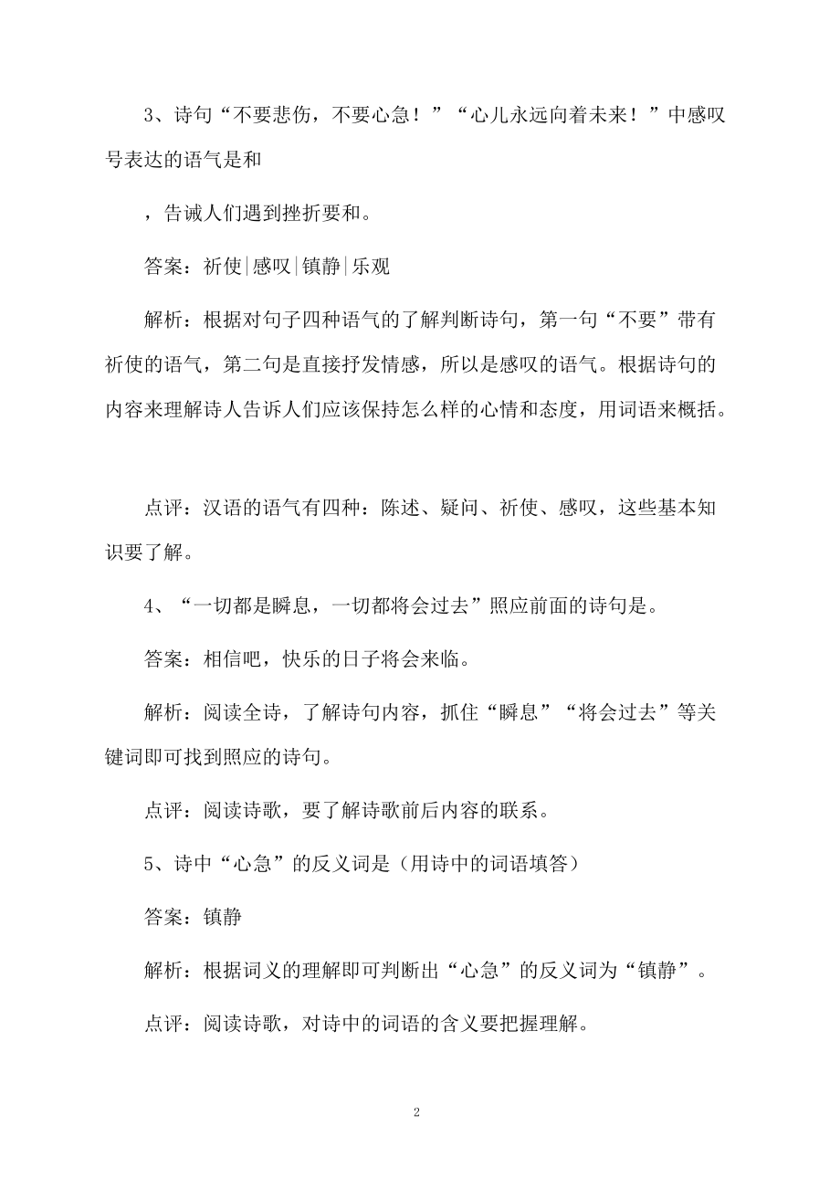 假如生活欺骗了你同步练答案.docx_第2页