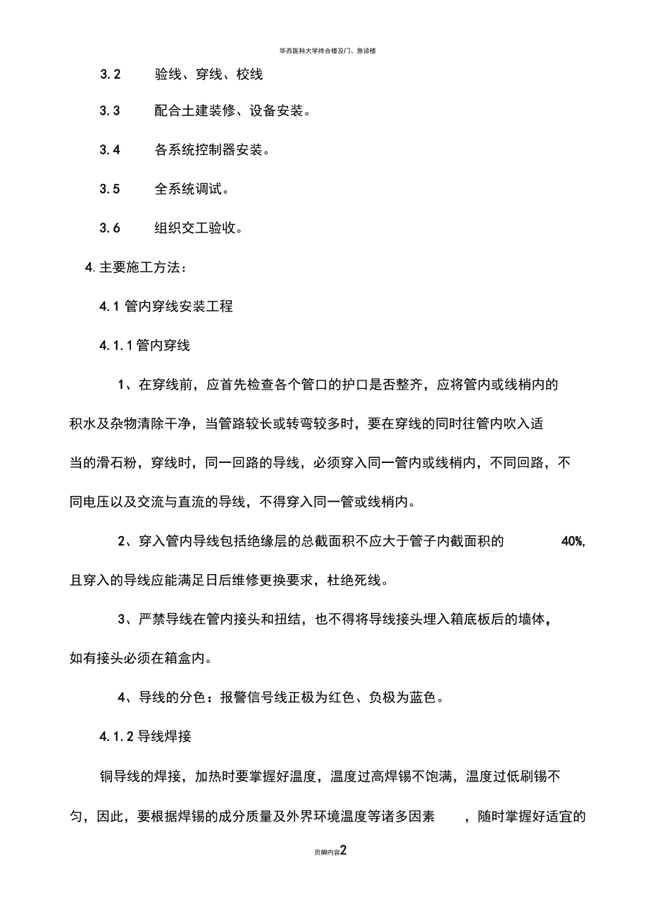 消防水电施工方案(1).docx_第2页