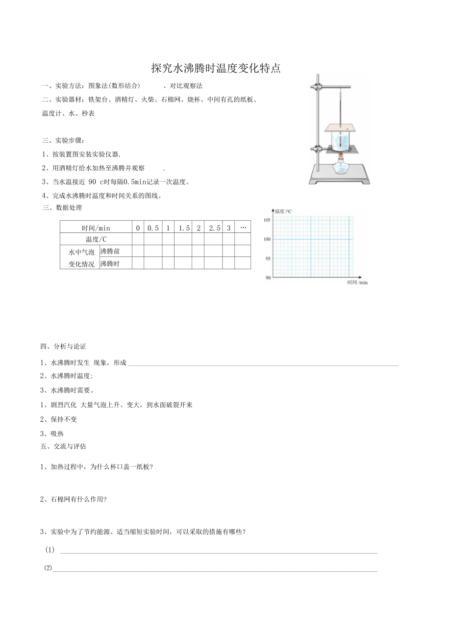 探究水沸腾时温度变化特点——知识点及各种题型.docx_第1页