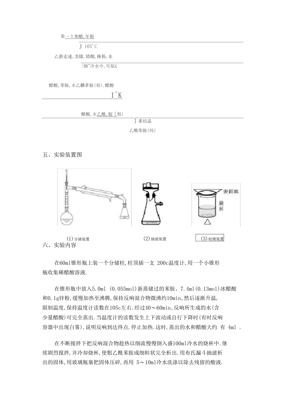 乙酰苯胺的制备试验学习资料.docx_第2页