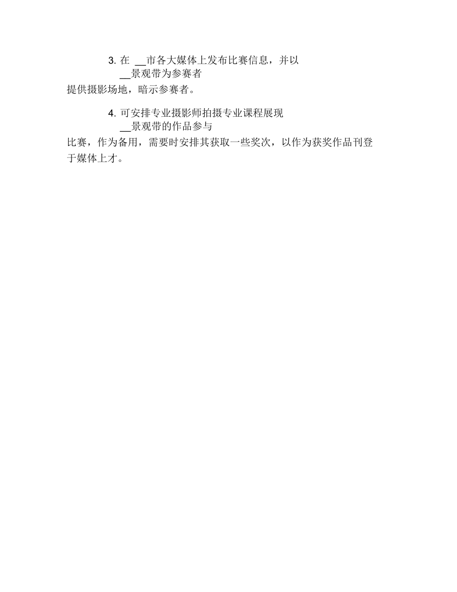 公司2021年中秋节促销活动方案.docx_第2页