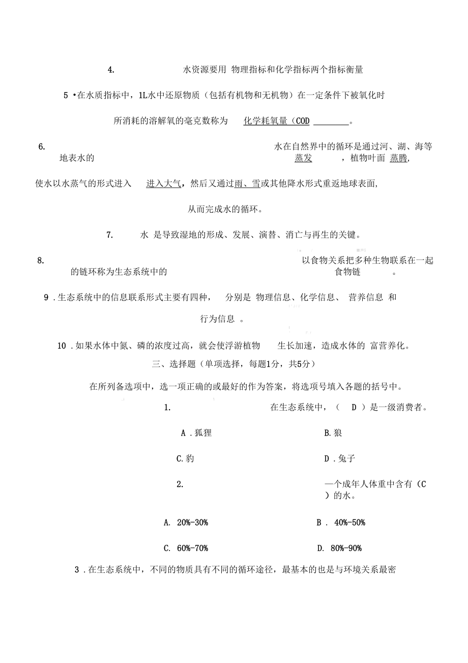 环境水利学试题答案.doc_第3页