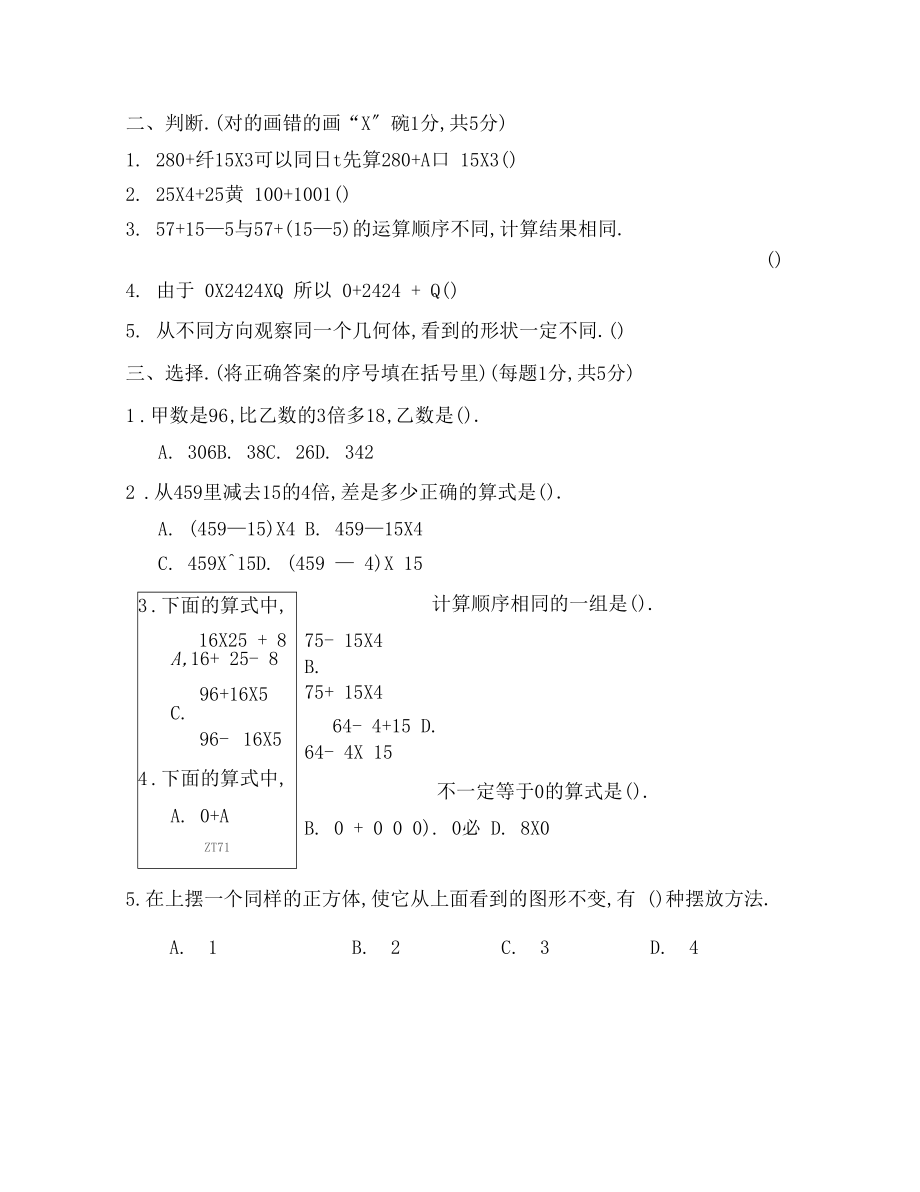 人教版四年级数学下册第1、2单元过关检测卷.docx_第2页