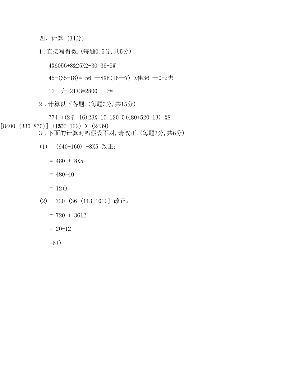 人教版四年级数学下册第1、2单元过关检测卷.docx_第3页