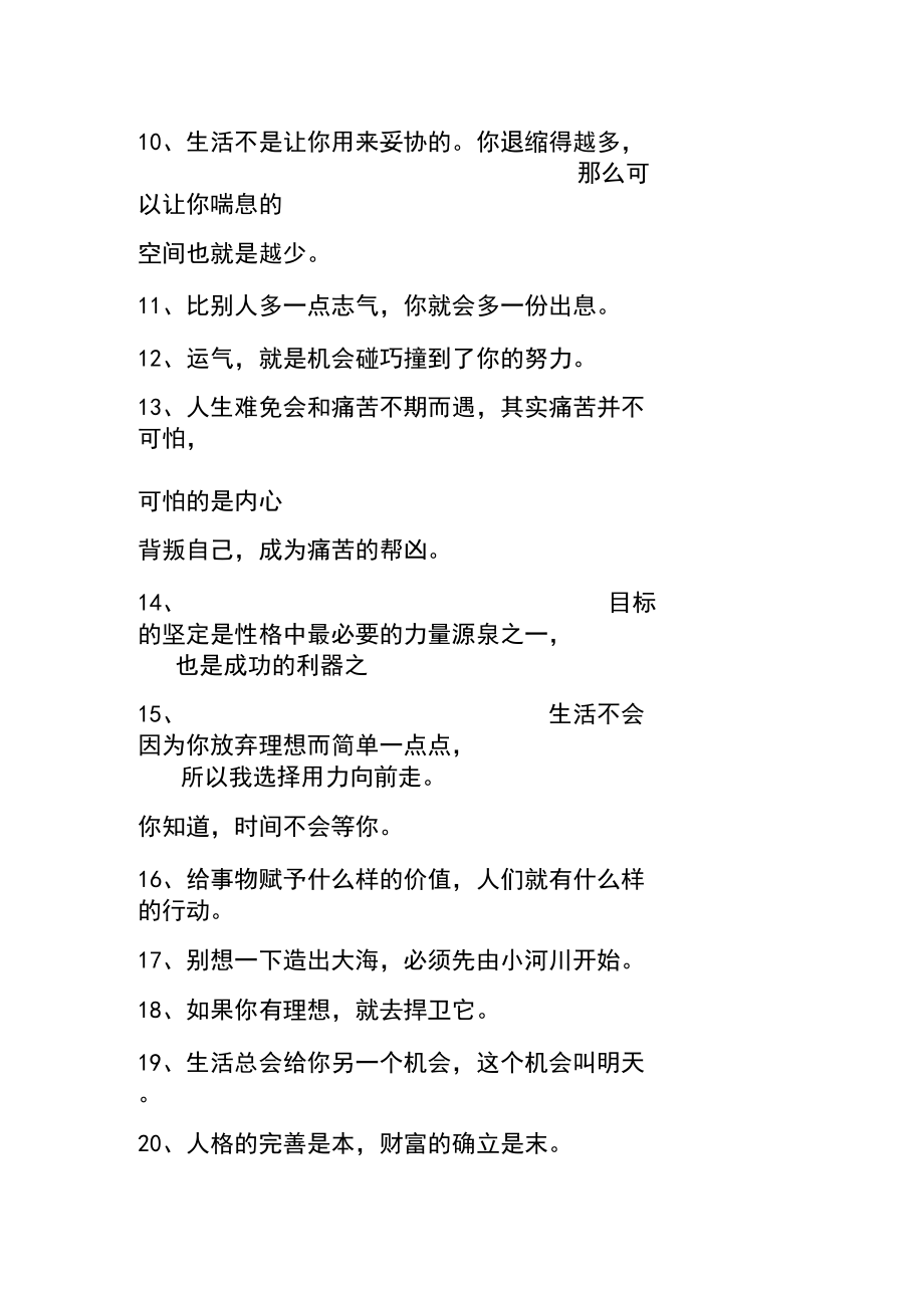 抖音上鼓励人心的句子.docx_第2页