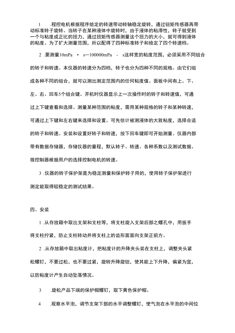 NDJ-5S数字旋转粘度计.docx_第3页