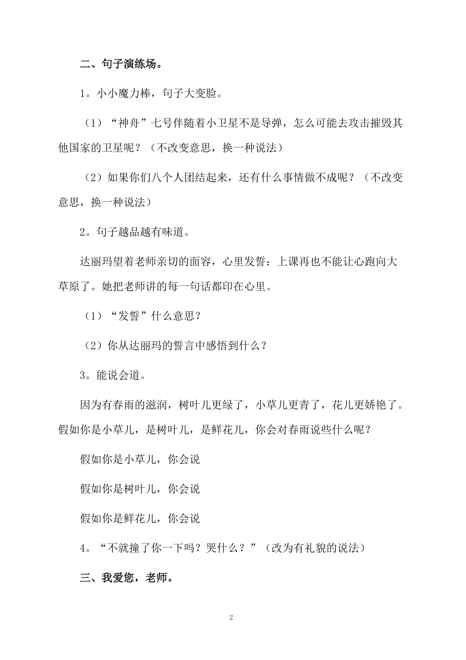 北师大小学三年级语文下册第二单元试卷.docx_第2页