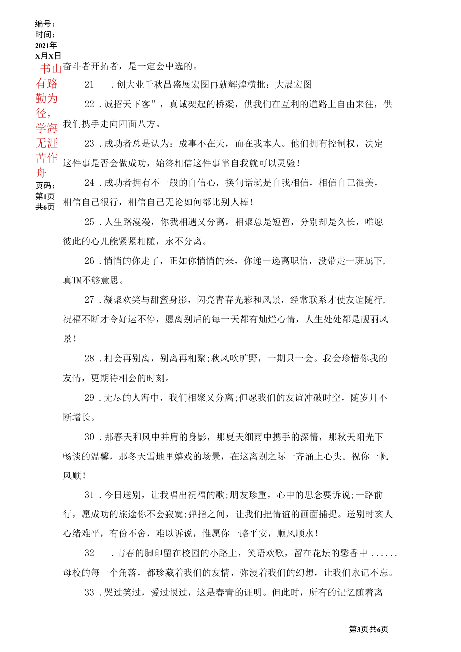 离职对同事赠言.docx_第3页