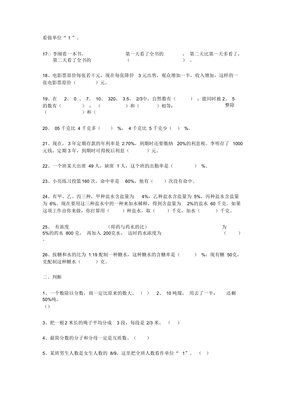 六年级数学总复习资料十八(分数应用题).docx_第3页