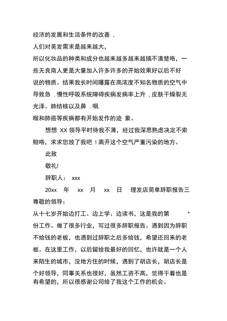 理发店简单辞职报告.doc_第2页