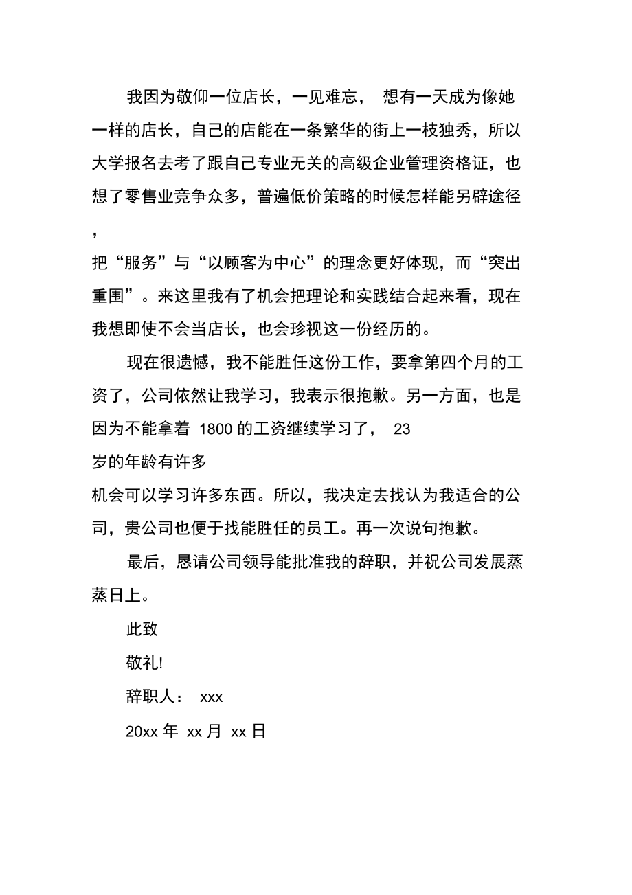 理发店简单辞职报告.doc_第3页