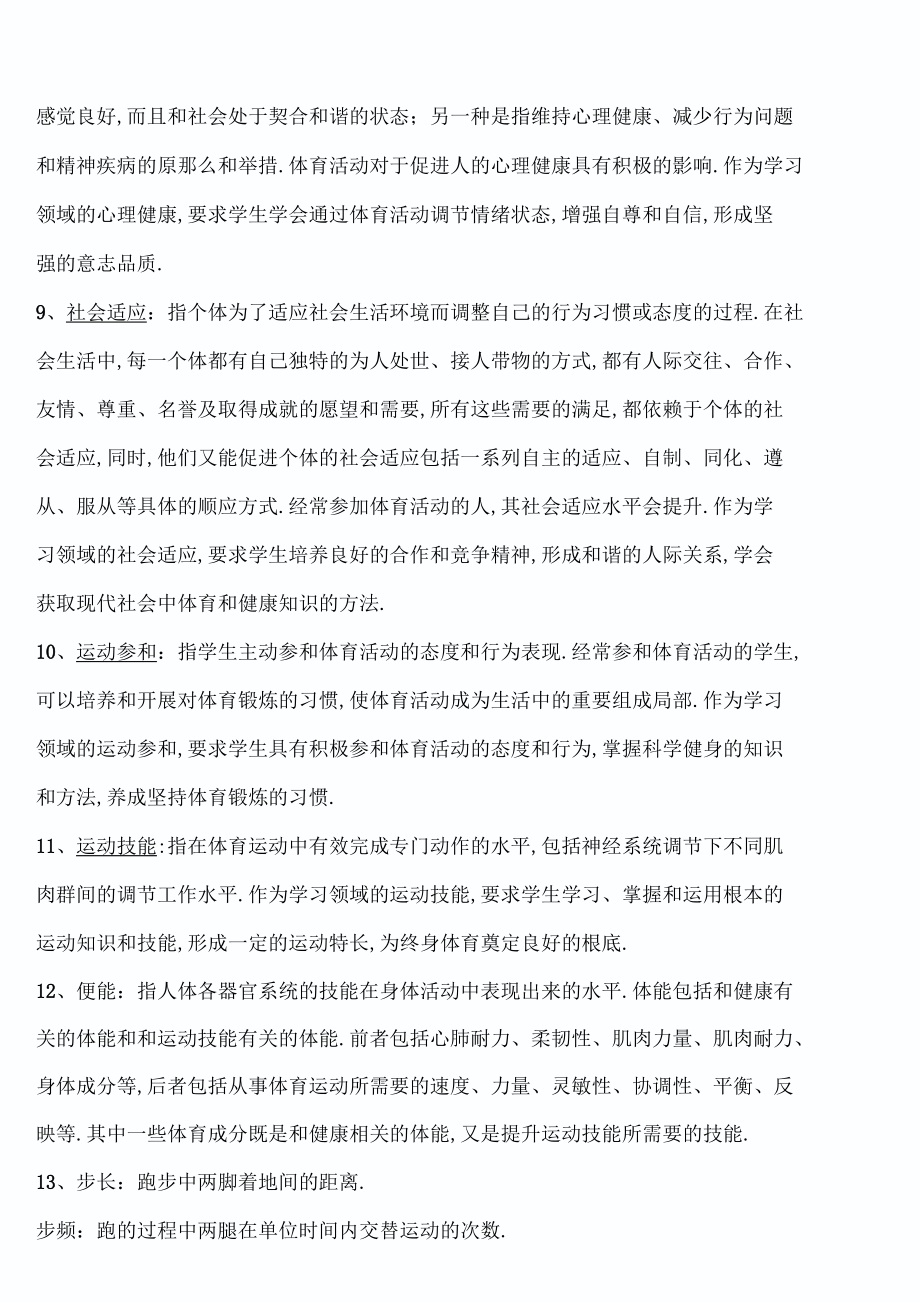 体育理论复习资料一.docx_第2页