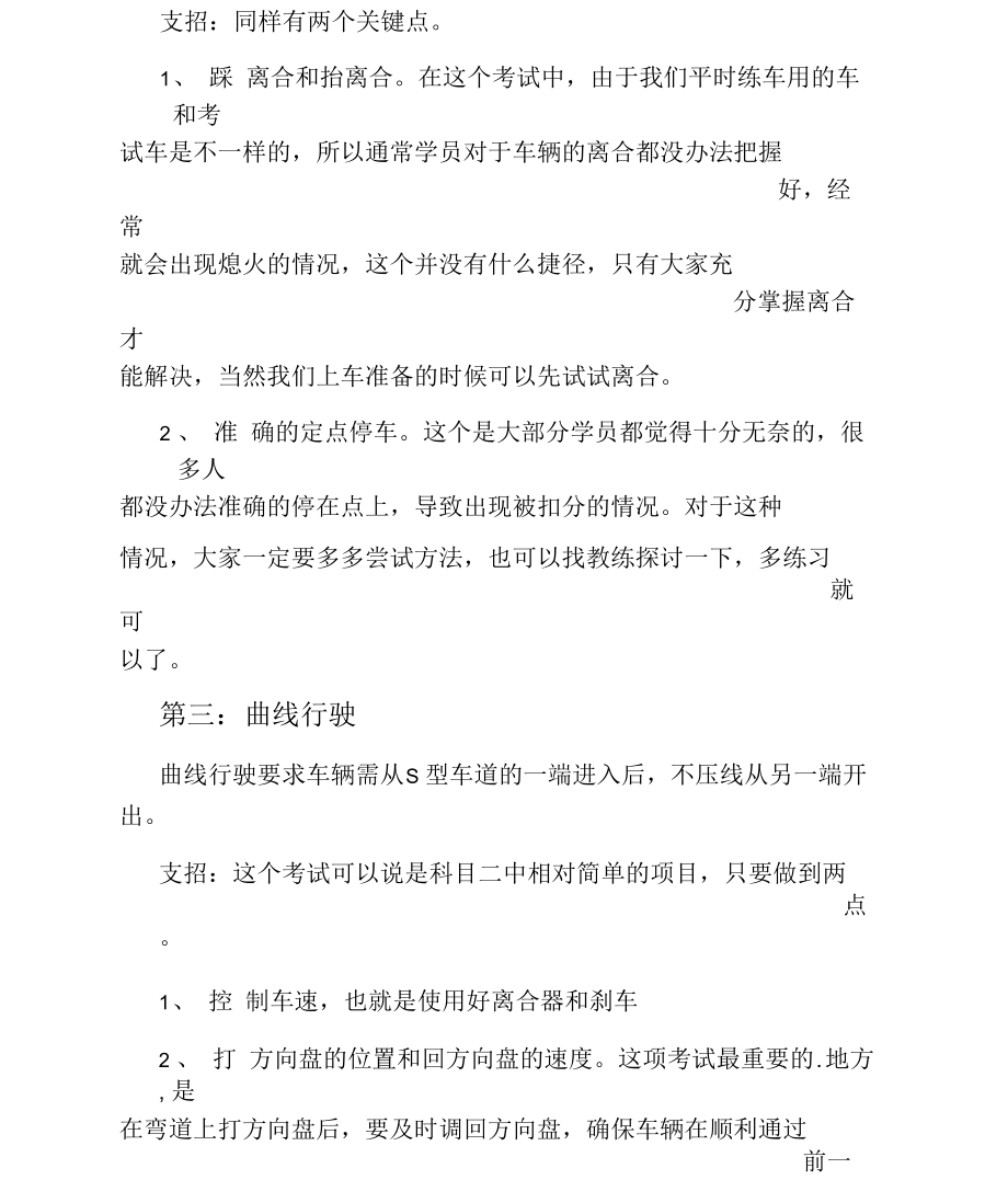 兰州驾校科目二考试技巧.docx_第2页