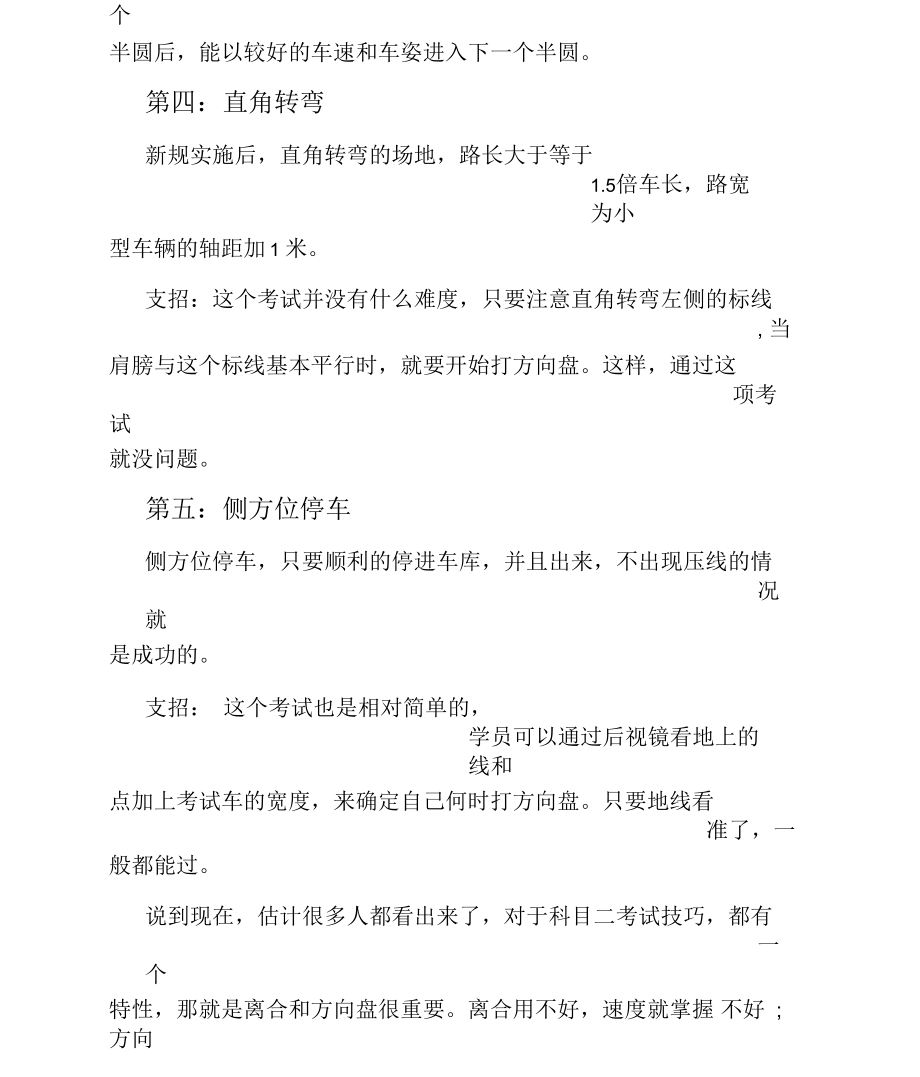 兰州驾校科目二考试技巧.docx_第3页