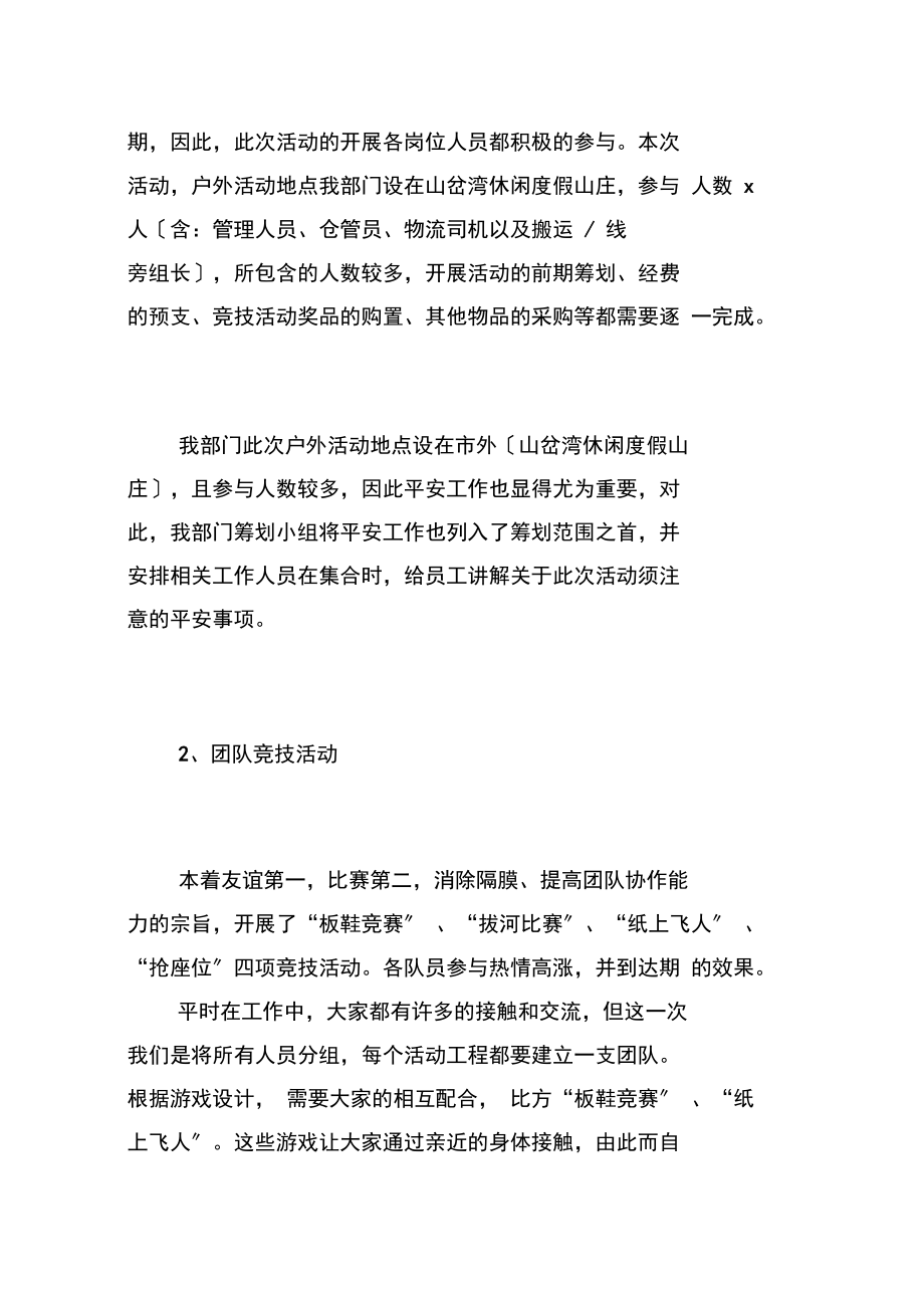 公司集体活动年度总结.docx_第2页