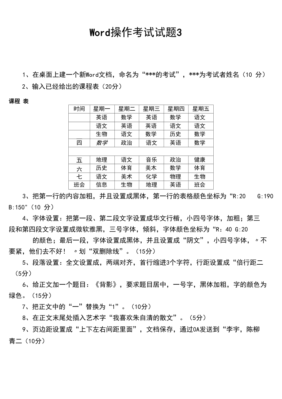 Word操作考试试题1(正式考).docx_第3页