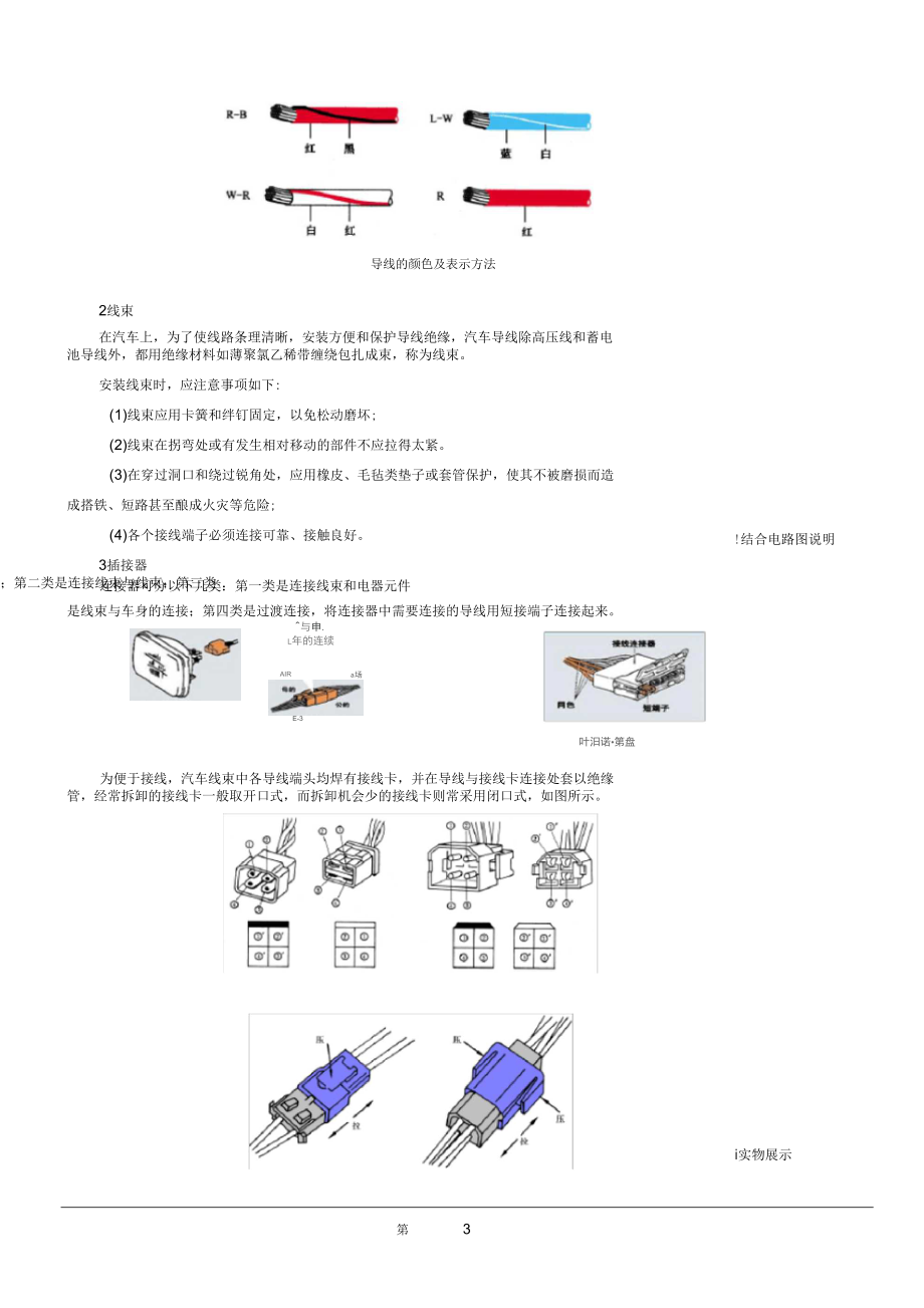 NO8汽车电气系统构造与维修.docx_第3页