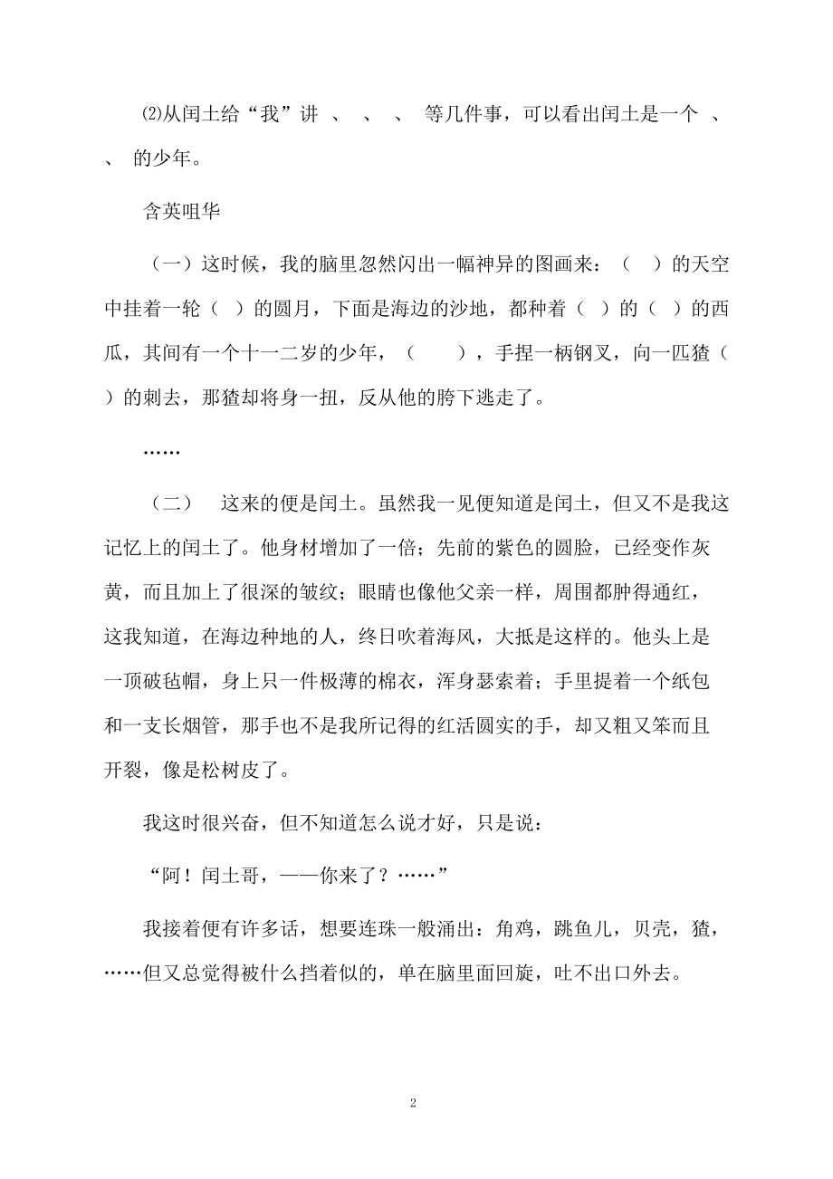 关于语文课文少年闰土的测试题.docx_第2页