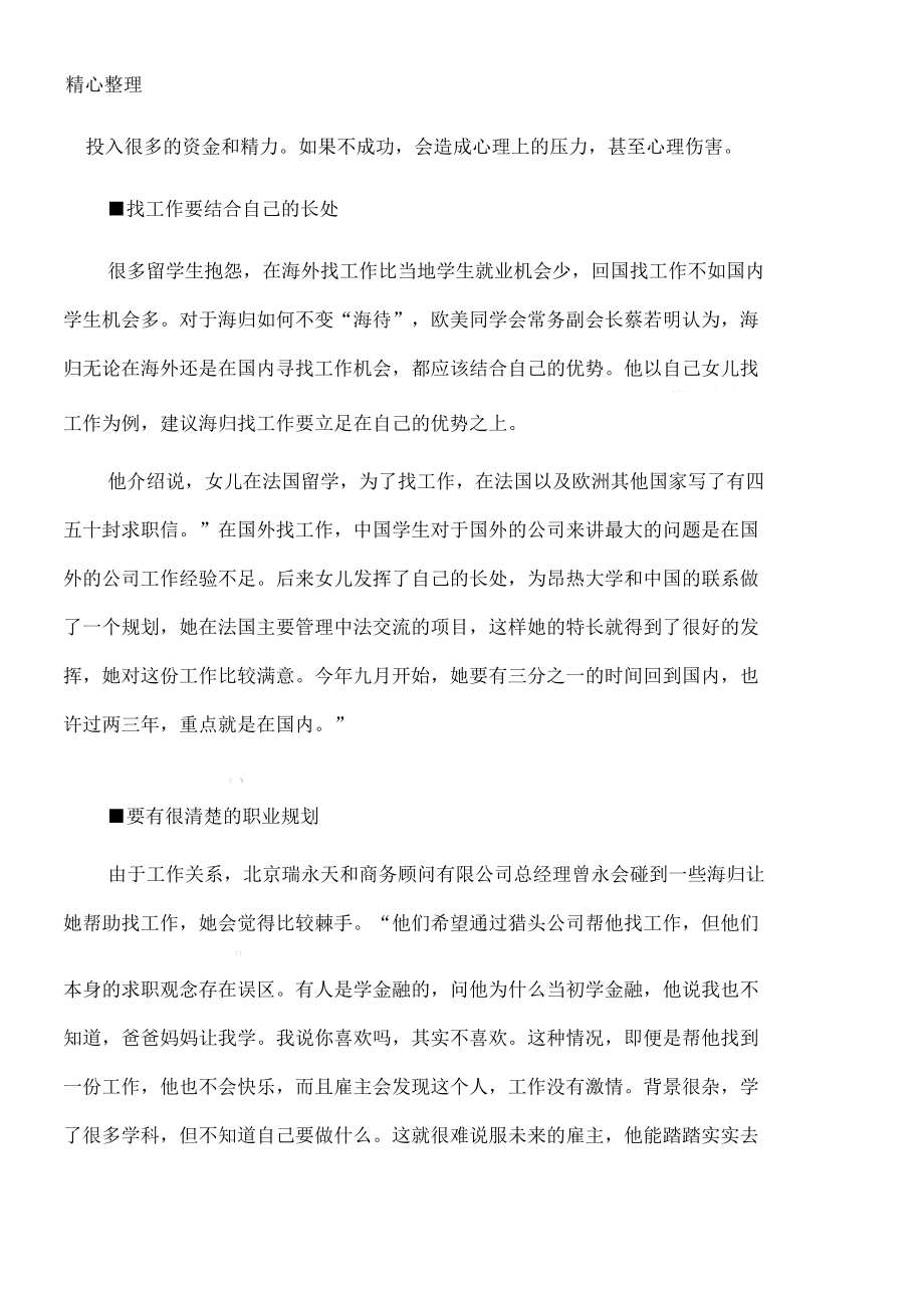 留学归来的海归人士如何踏入职场.docx_第2页