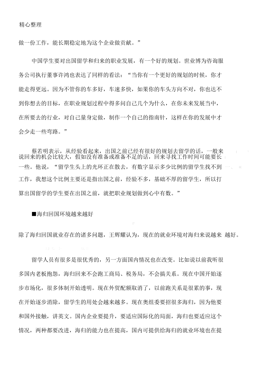 留学归来的海归人士如何踏入职场.docx_第3页