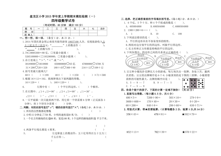 2015学年度上学期期末模拟试卷1-2014.docx_第2页