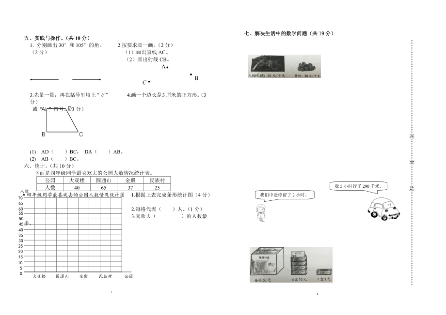 2015学年度上学期期末模拟试卷1-2014.docx_第3页