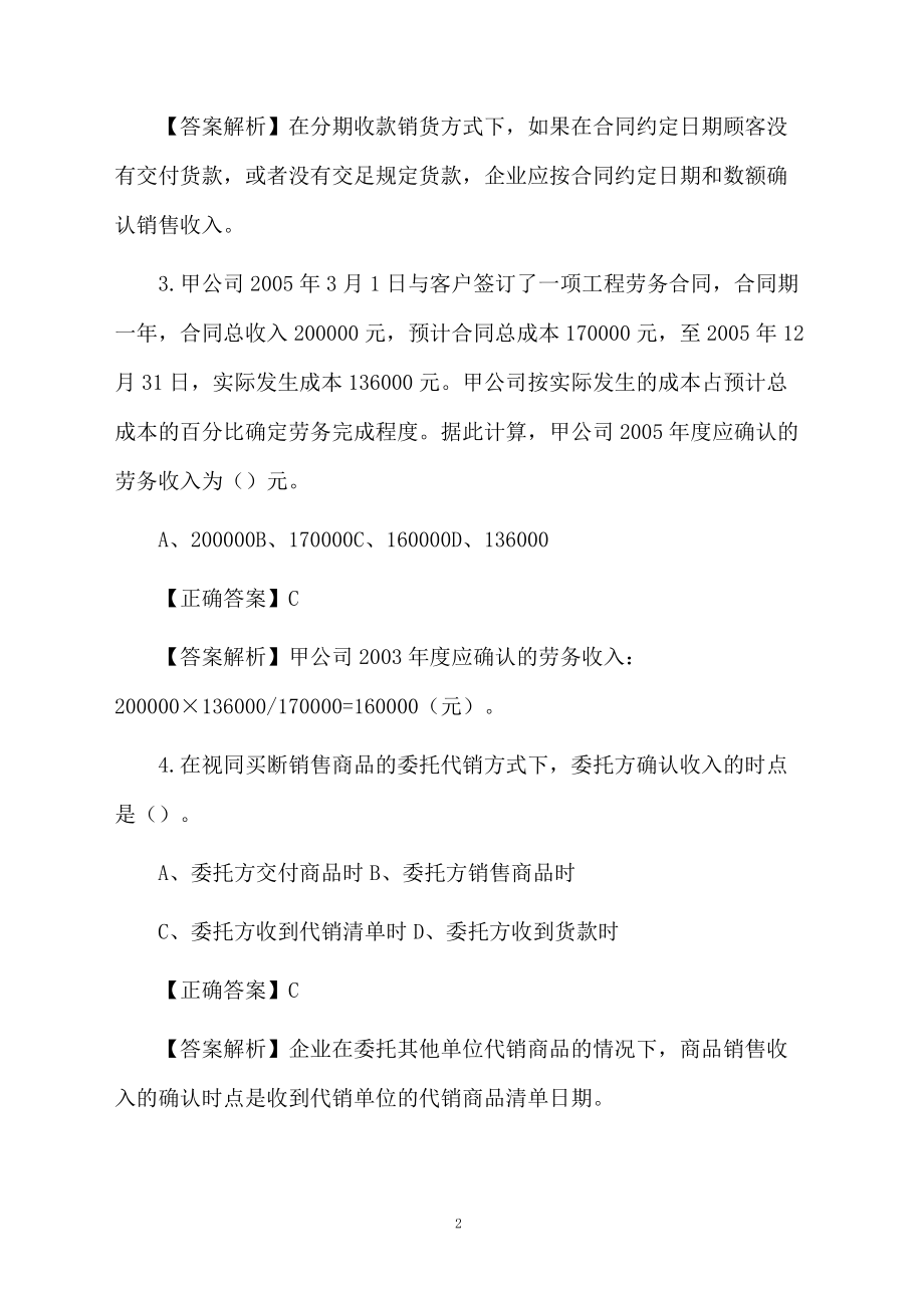 注册会计师考试《会计》单选题.docx_第2页