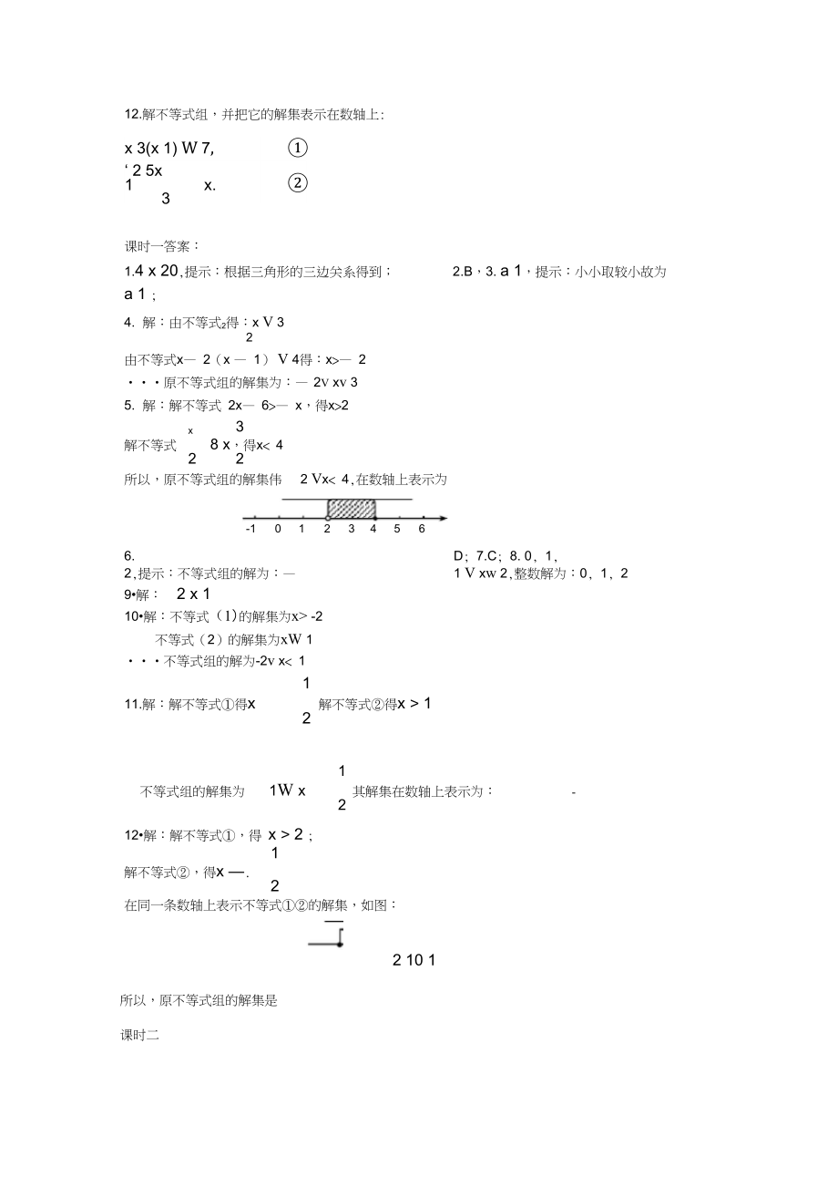 一元一次不等式组同步测试(3).docx_第2页