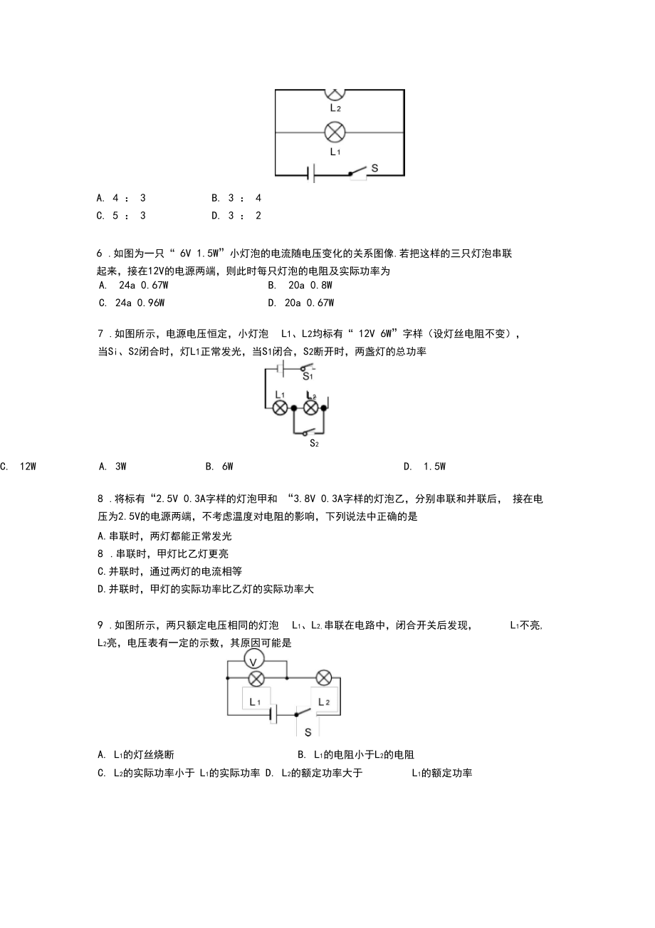 初中物理小灯泡_专题.docx_第2页