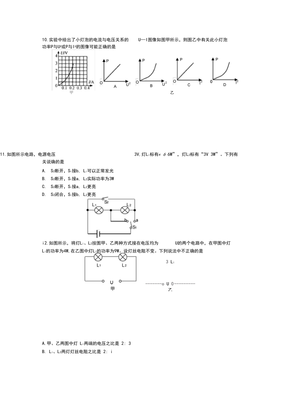 初中物理小灯泡_专题.docx_第3页