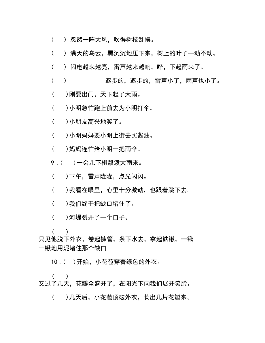 小学五年级语文句子专项练习题.docx_第3页