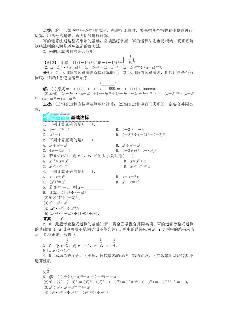 【志鸿优化设计】2013-2014学年七年级数学下册 1.3 同底数幂的除法（快乐预习+轻松尝试）导学案 （新版）北师大版.doc_第2页