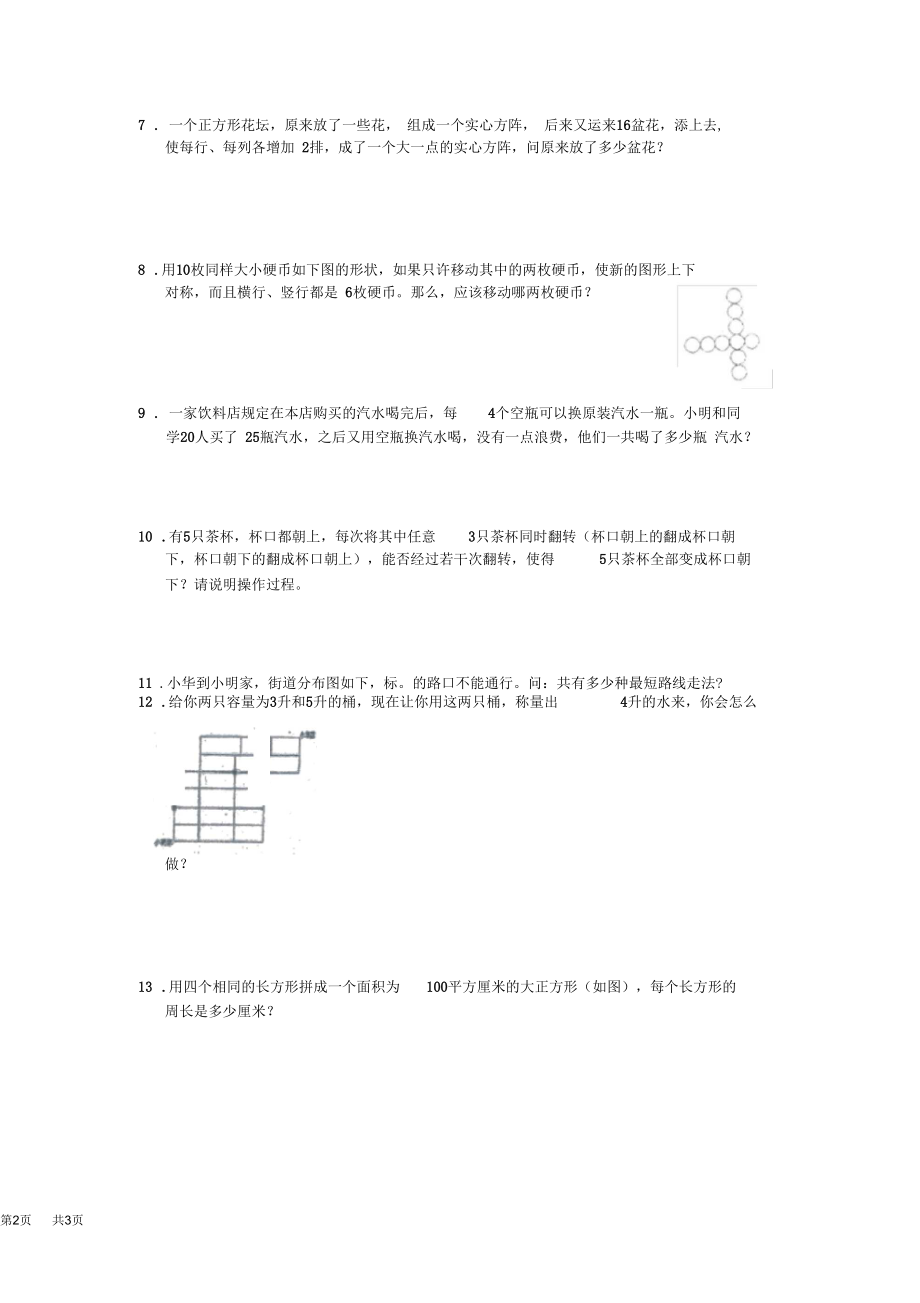 六年级数学下智力综合训练题即6年级兴趣班综合练习.docx_第2页