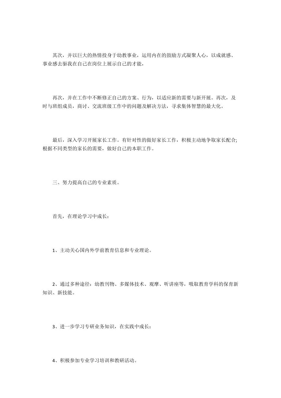 小班保育员师德师风的自查报告.docx_第2页