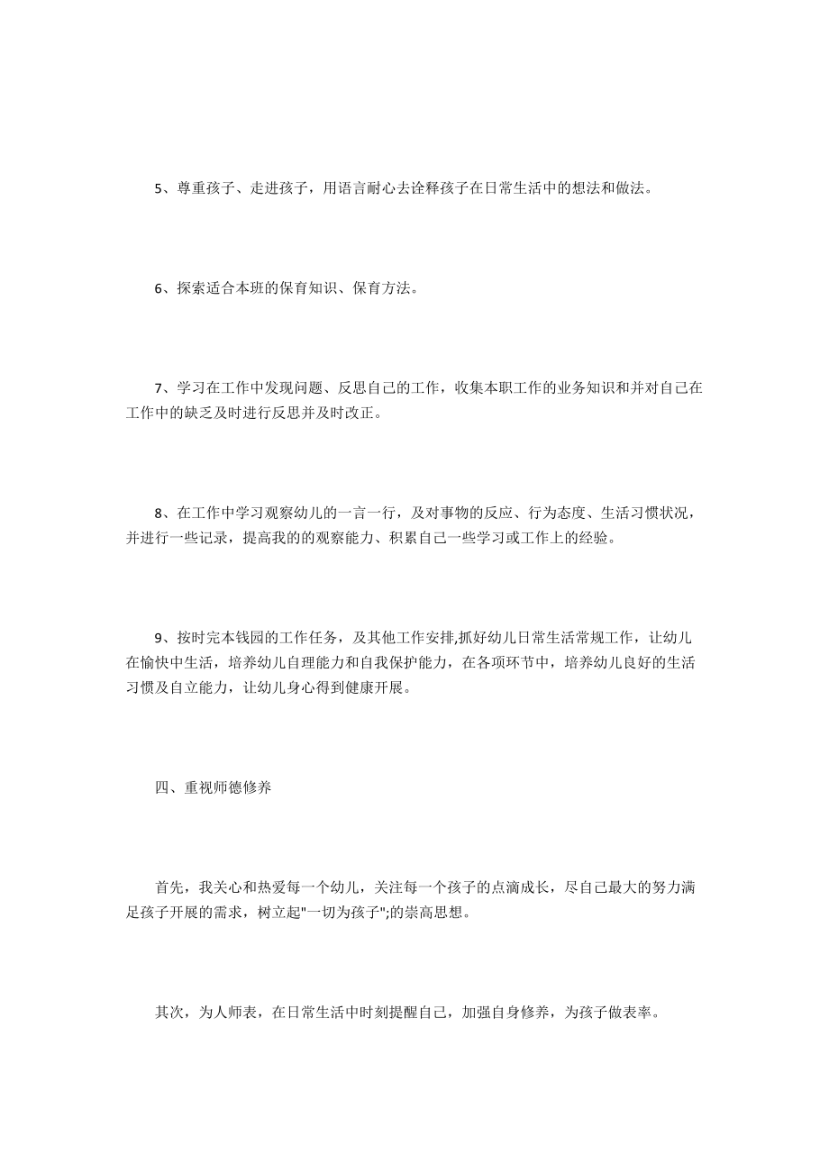 小班保育员师德师风的自查报告.docx_第3页