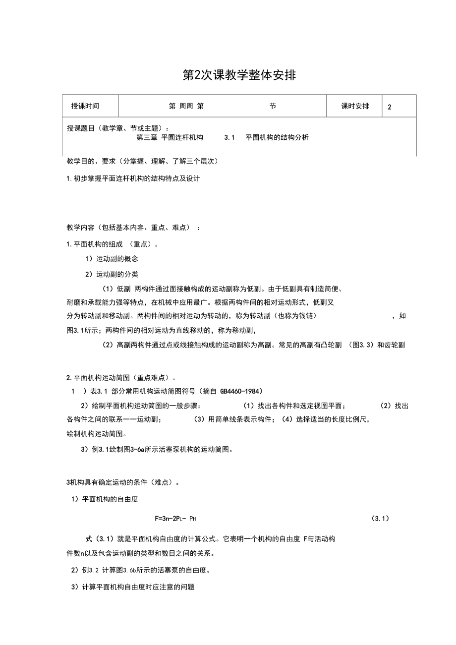 机械设计基础电子教案教案(第1-6章).docx_第3页