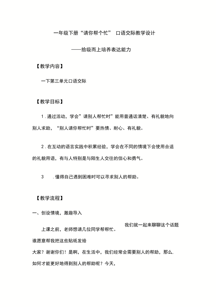 一年级下册“请你帮个忙”口语交际教学设计.docx_第2页