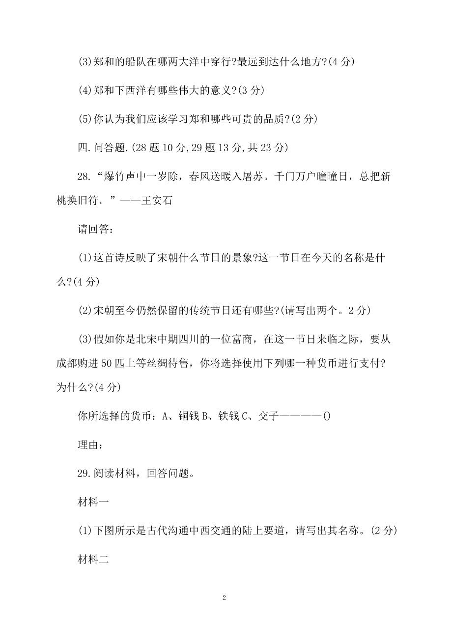 人教版初一历史同步练习试题.docx_第2页