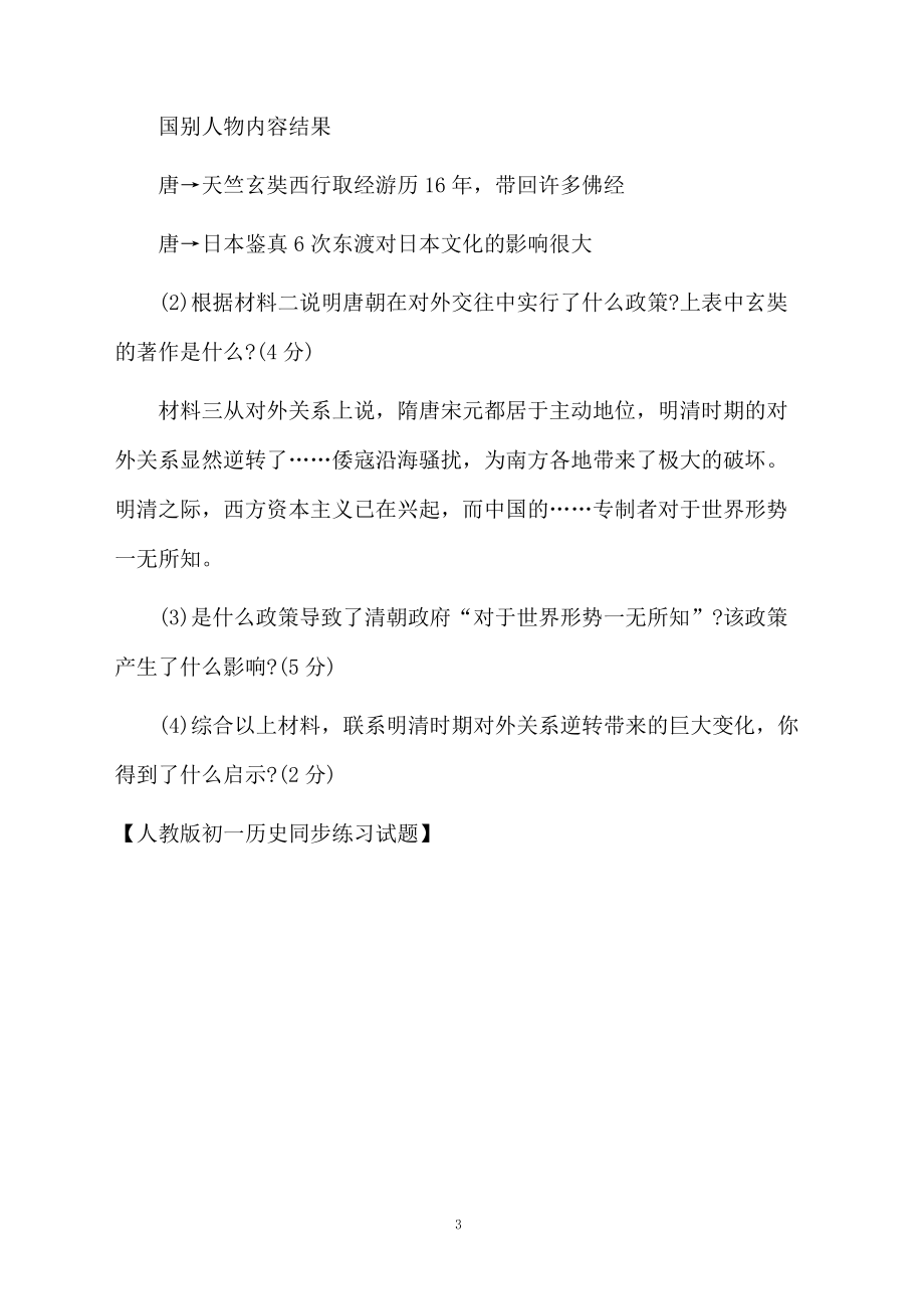 人教版初一历史同步练习试题.docx_第3页