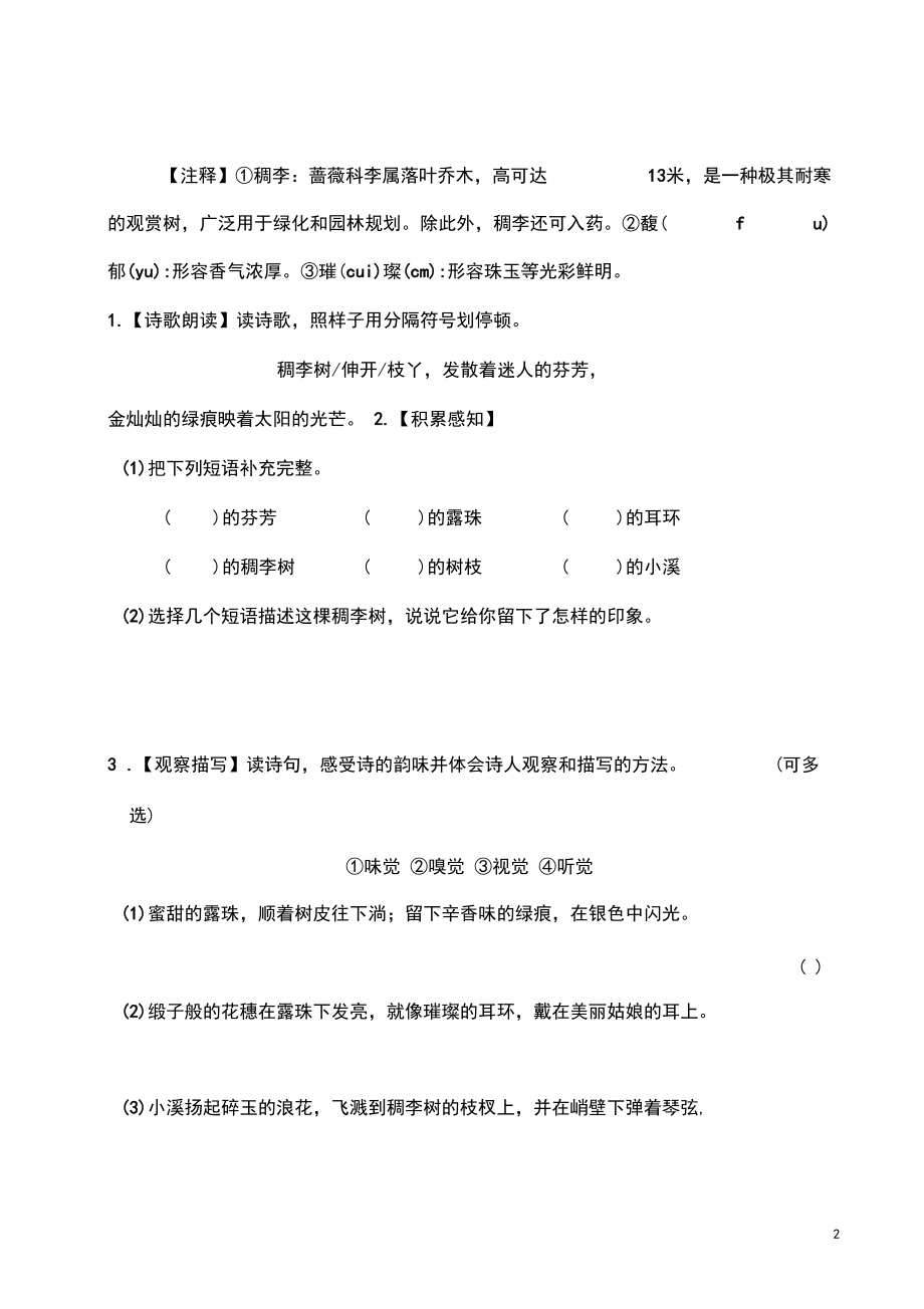 人教版四年级语文下册第三单元主题阅读.docx_第2页