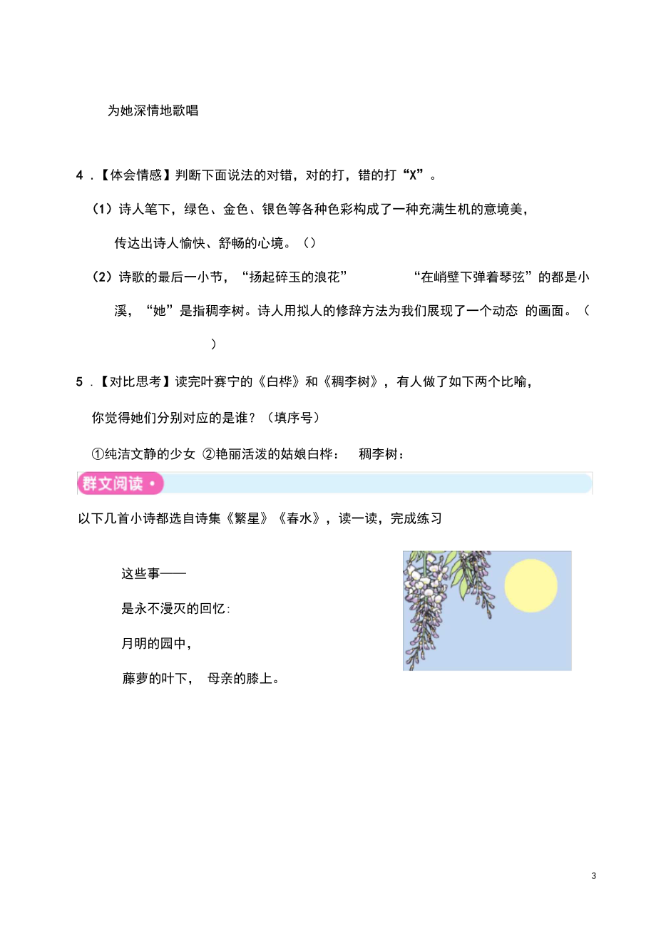 人教版四年级语文下册第三单元主题阅读.docx_第3页