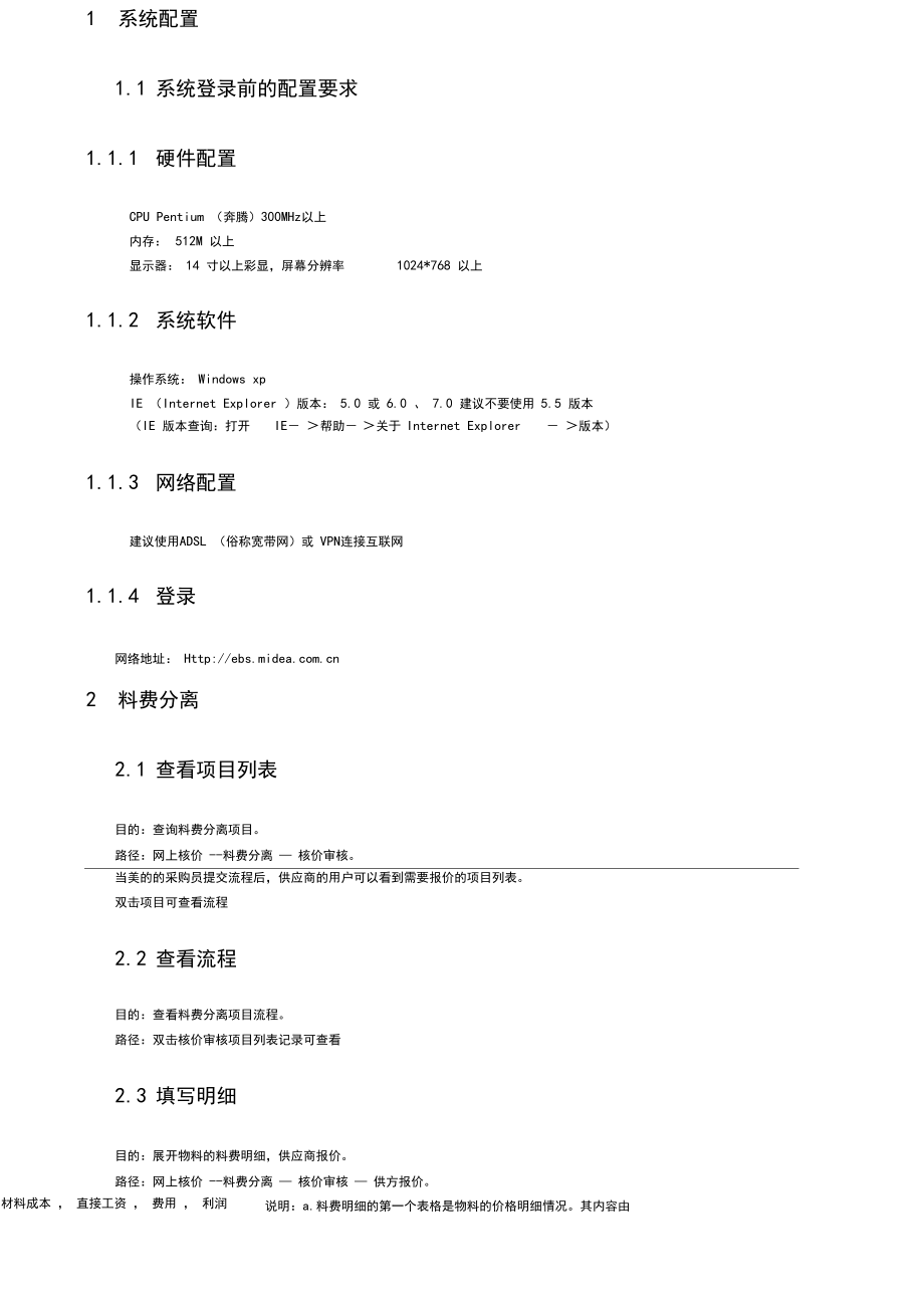 核价系统操作手册供应商.docx_第2页