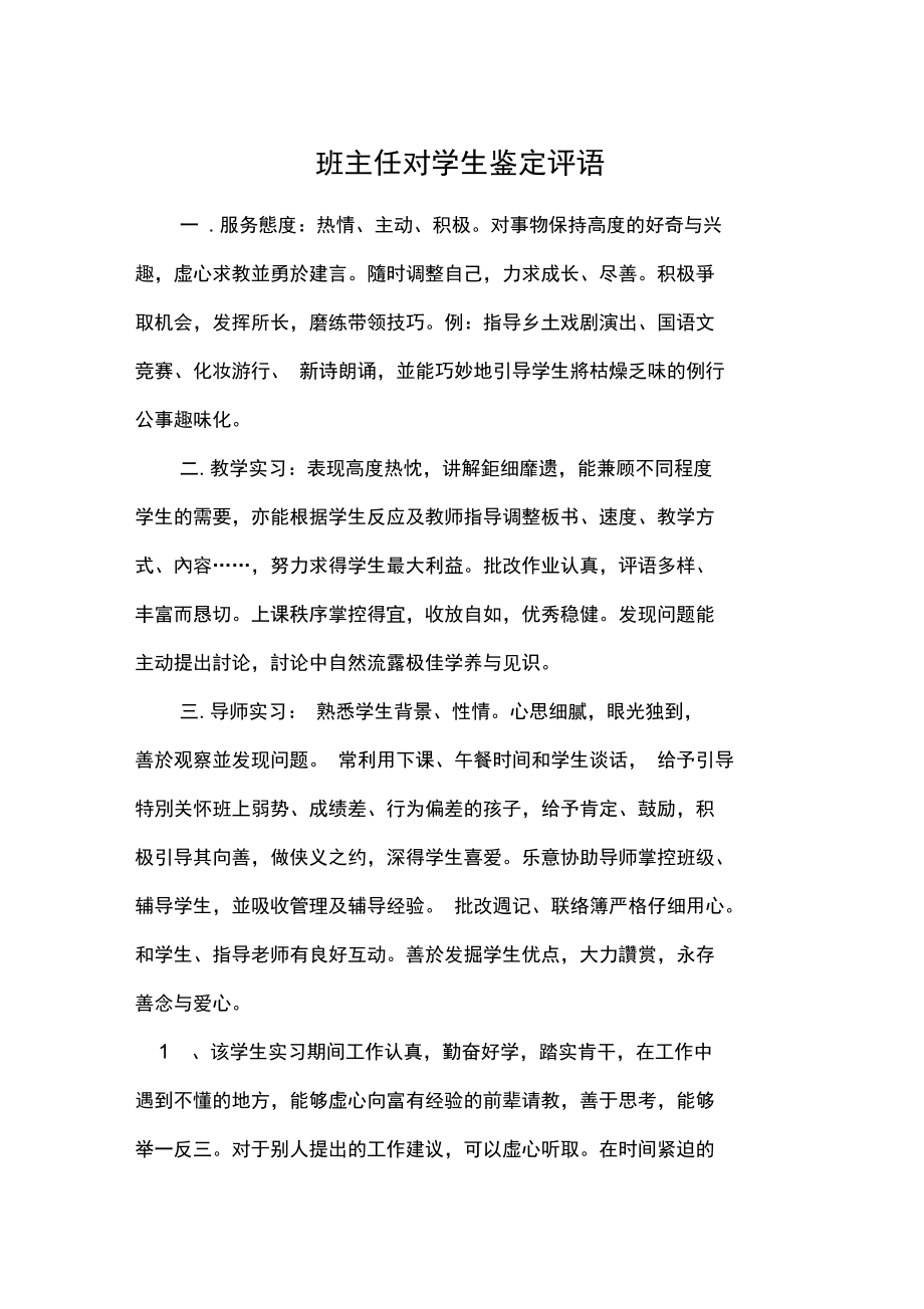 班主任对学生鉴定评语.doc_第1页