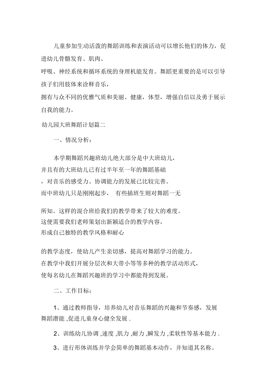 班级工作计划幼儿园大班舞蹈计划.doc_第2页